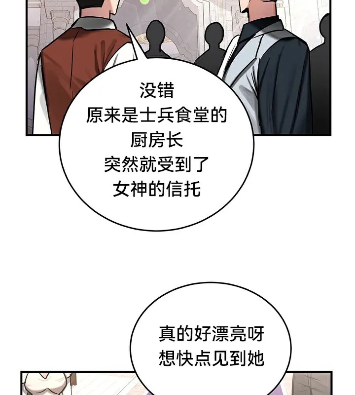 重生士兵的雌性征服日誌! 第56話 第61页