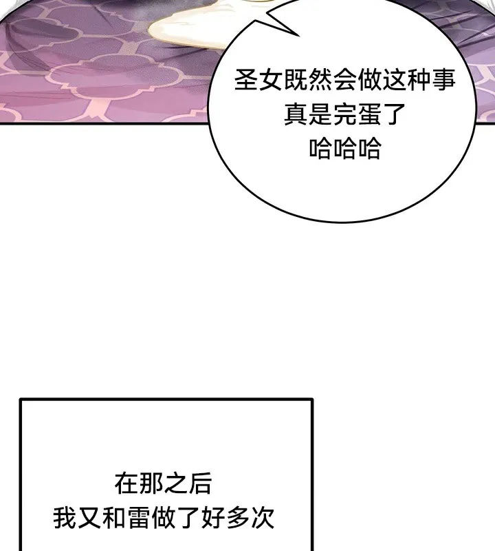 重生士兵的雌性征服日誌! 第56話 第41页