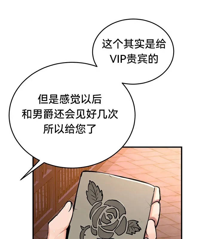 重生士兵的雌性征服日誌! 第56話 第109页