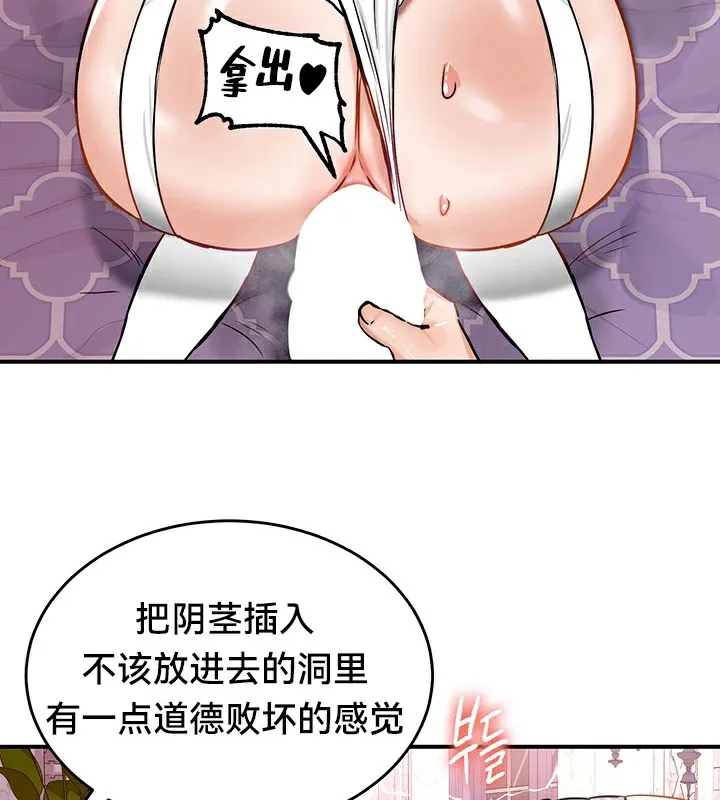 重生士兵的雌性征服日誌! 第56話 第14页