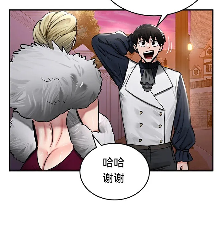 重生士兵的雌性征服日誌! 第56話 第90页