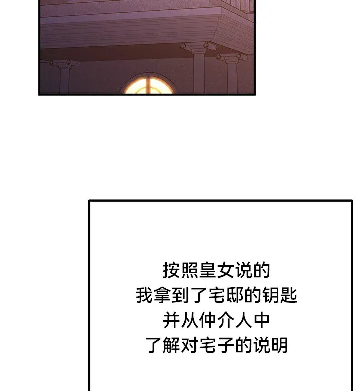 重生士兵的雌性征服日誌! 第56話 第84页