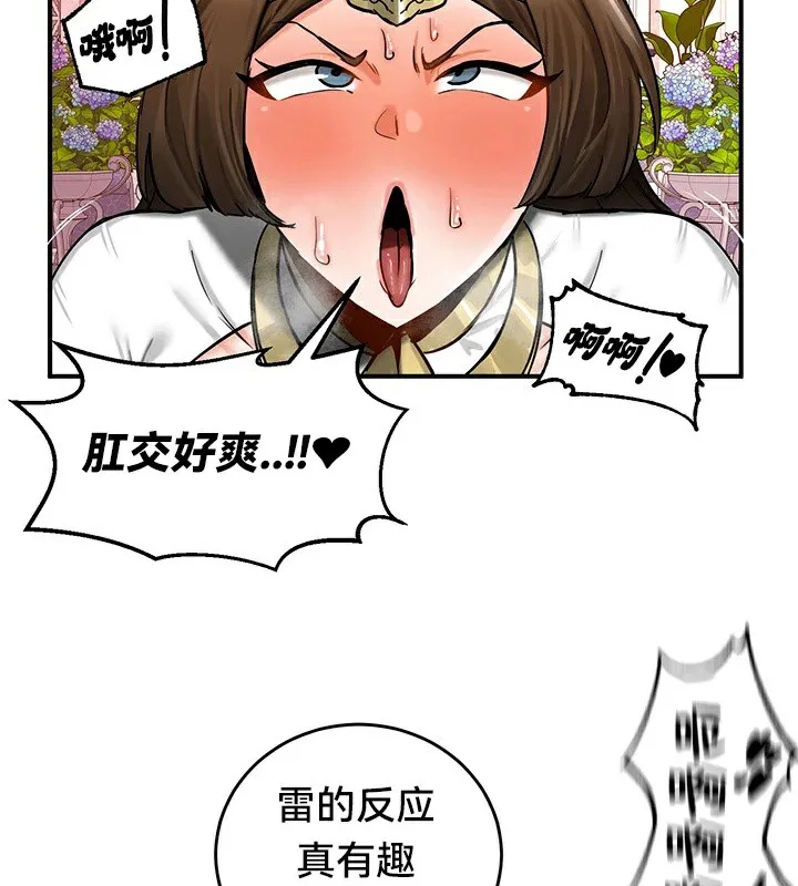 重生士兵的雌性征服日誌! 第56話 第21页