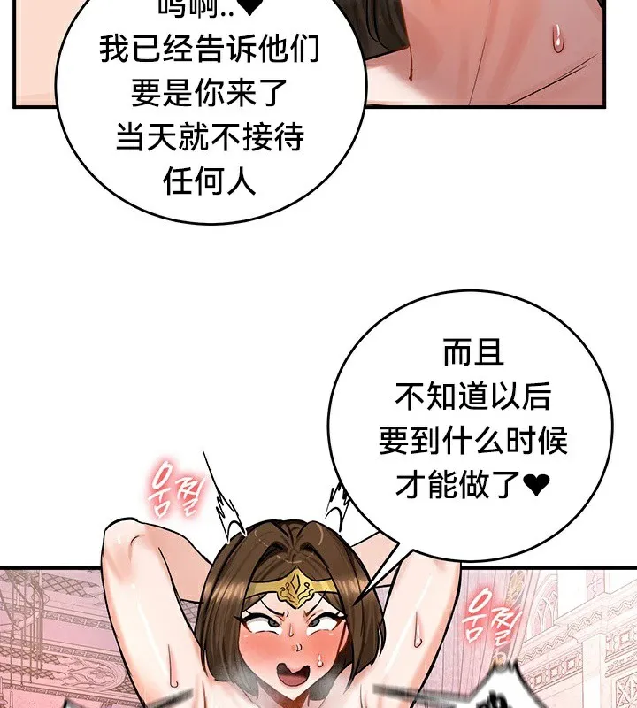 重生士兵的雌性征服日誌! 第56話 第53页