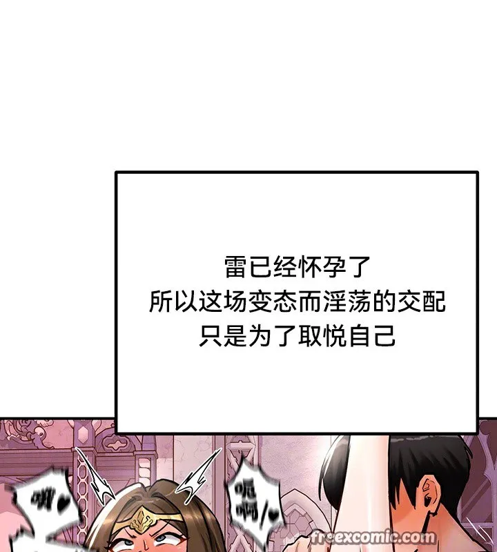 重生士兵的雌性征服日誌! 第56話 第44页