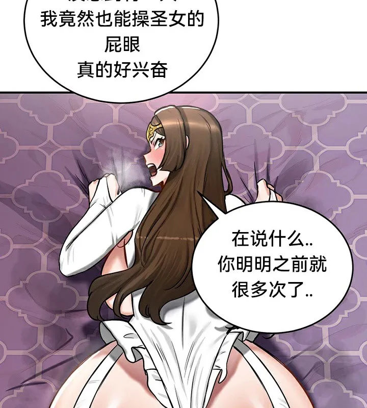 重生士兵的雌性征服日誌! 第56話 第13页