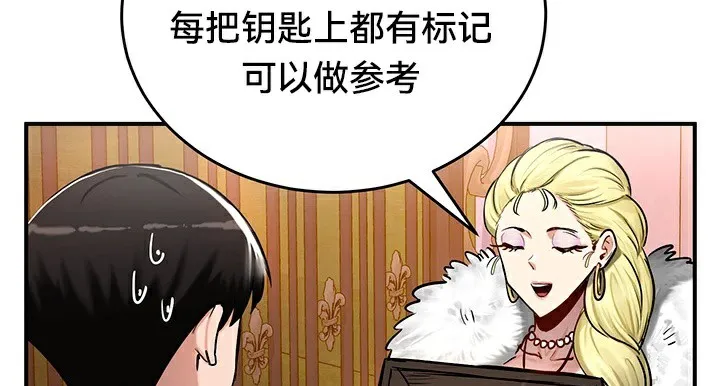 重生士兵的雌性征服日誌! 第56話 第111页