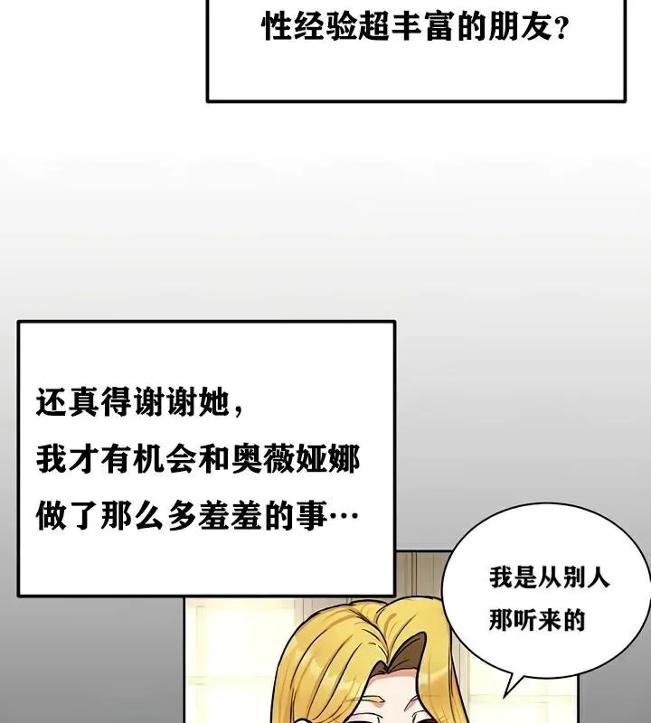 重生士兵的雌性征服日誌! 第30话 第42页