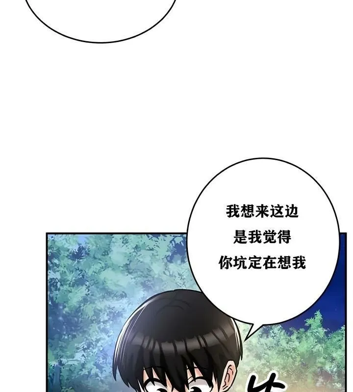 重生士兵的雌性征服日誌! 第30话 第111页
