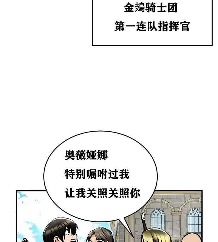 重生士兵的雌性征服日誌! 第30话 第37页