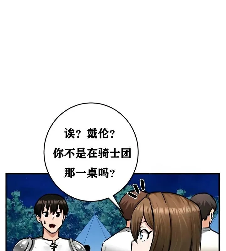 重生士兵的雌性征服日誌! 第30话 第106页