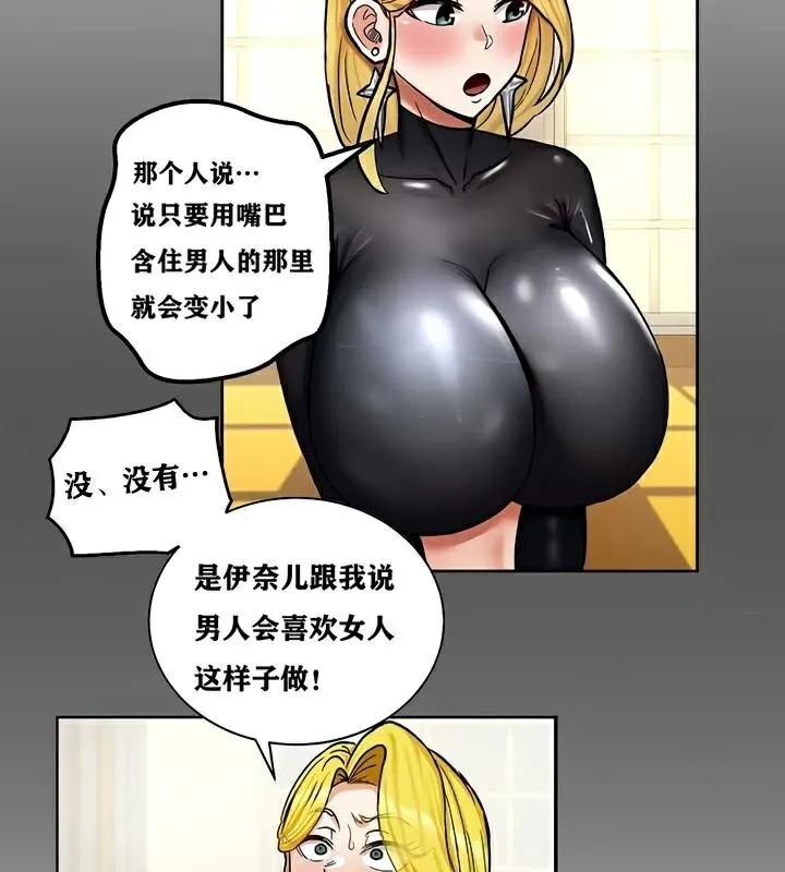 重生士兵的雌性征服日誌! 第30话 第43页