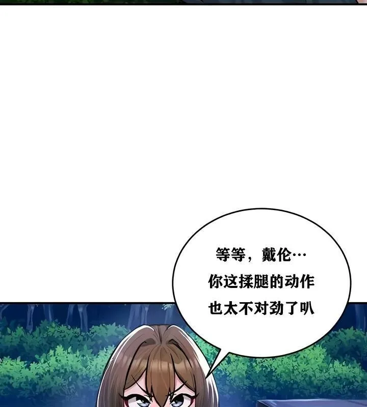 重生士兵的雌性征服日誌! 第30话 第118页