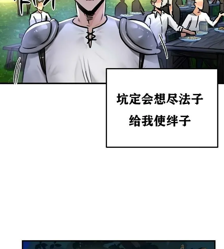 重生士兵的雌性征服日誌! 第30话 第98页