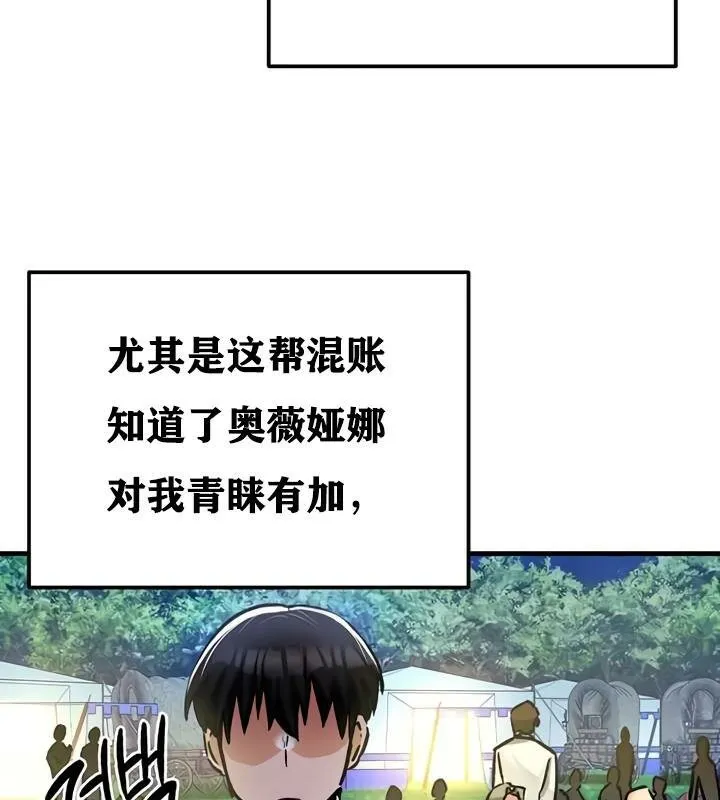 重生士兵的雌性征服日誌! 第30话 第97页
