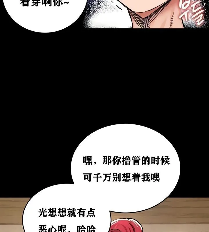 重生士兵的雌性征服日誌! 第18话 第26页
