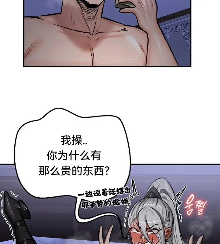 重生士兵的雌性征服日誌! 第60話 第101页