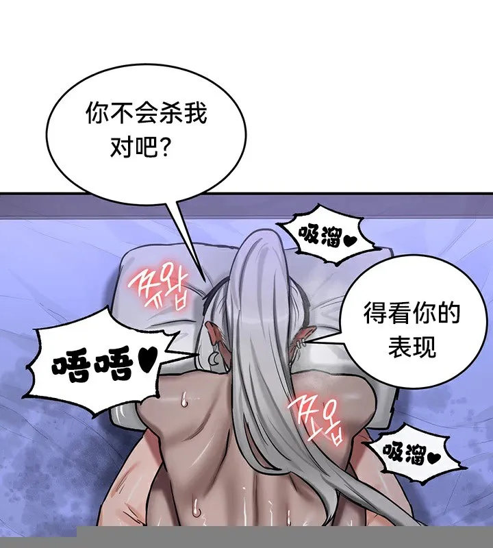 重生士兵的雌性征服日誌! 第60話 第70页