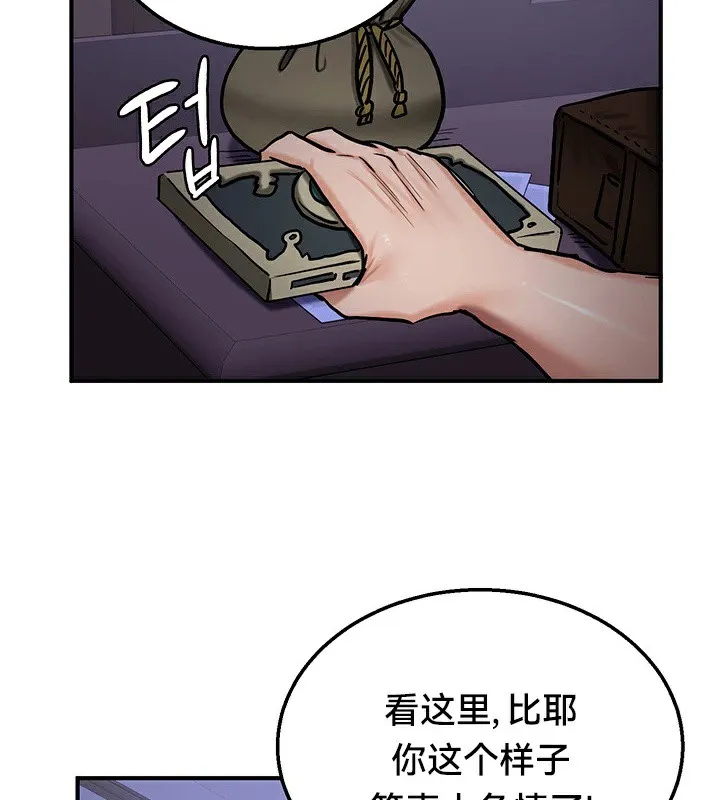 重生士兵的雌性征服日誌! 第60話 第99页