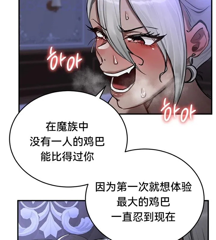 重生士兵的雌性征服日誌! 第60話 第29页