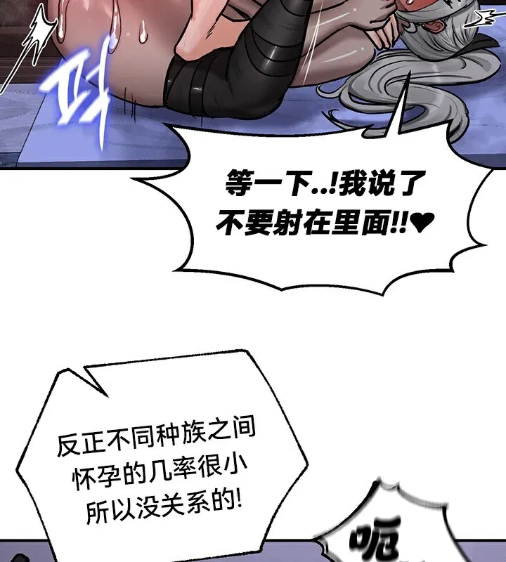 重生士兵的雌性征服日誌! 第60話 第87页