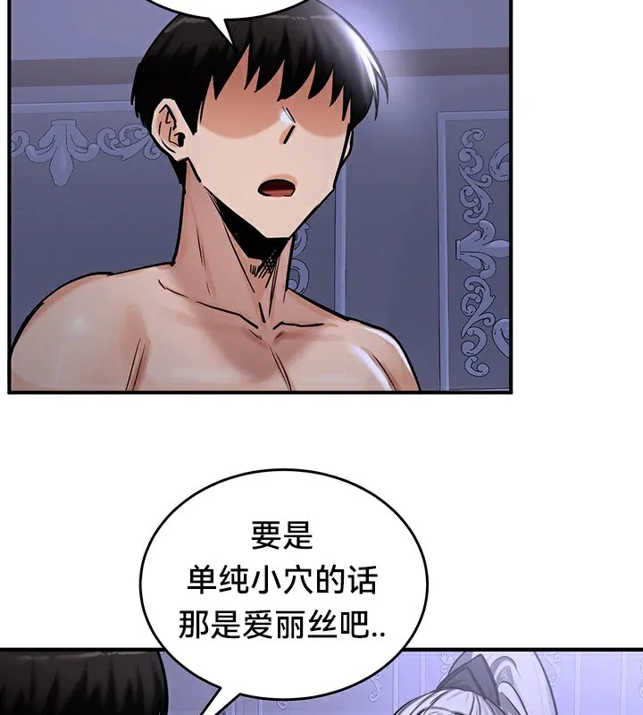 重生士兵的雌性征服日誌! 第60話 第118页