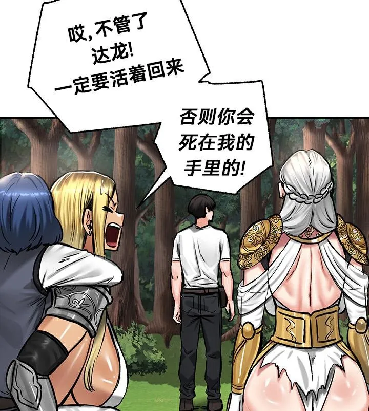 重生士兵的雌性征服日誌! 第43话 第86页