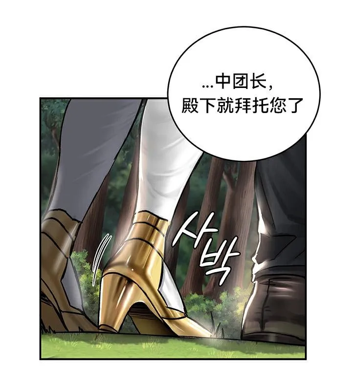 重生士兵的雌性征服日誌! 第43话 第79页