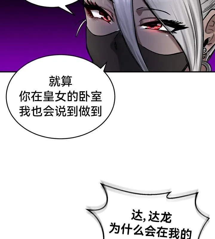 重生士兵的雌性征服日誌! 第43话 第28页