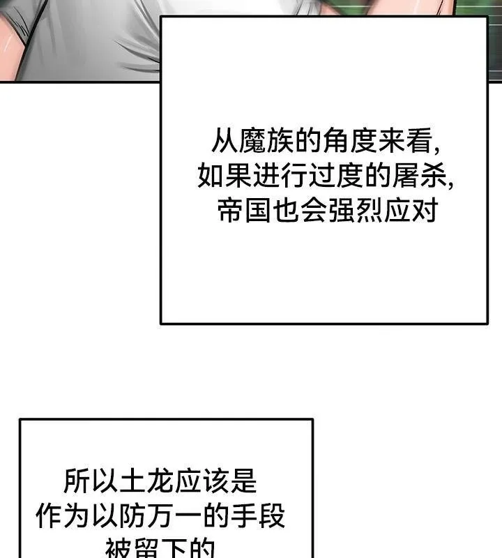 重生士兵的雌性征服日誌! 第43话 第94页