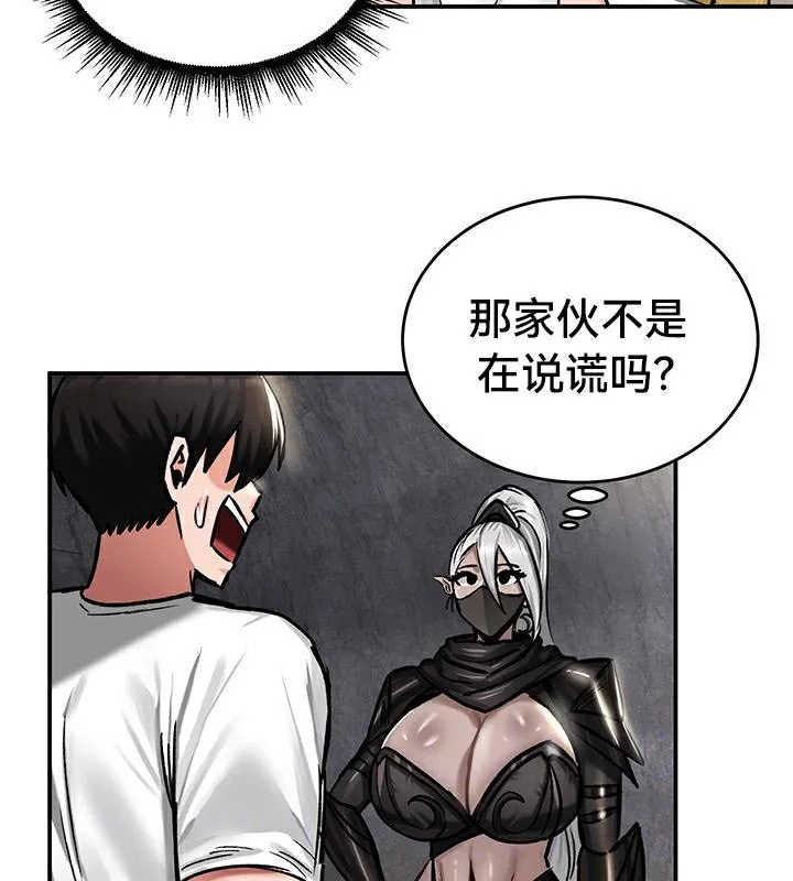 重生士兵的雌性征服日誌! 第43话 第21页