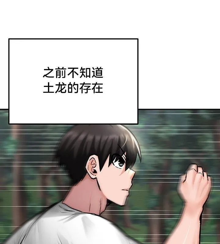 重生士兵的雌性征服日誌! 第43话 第93页