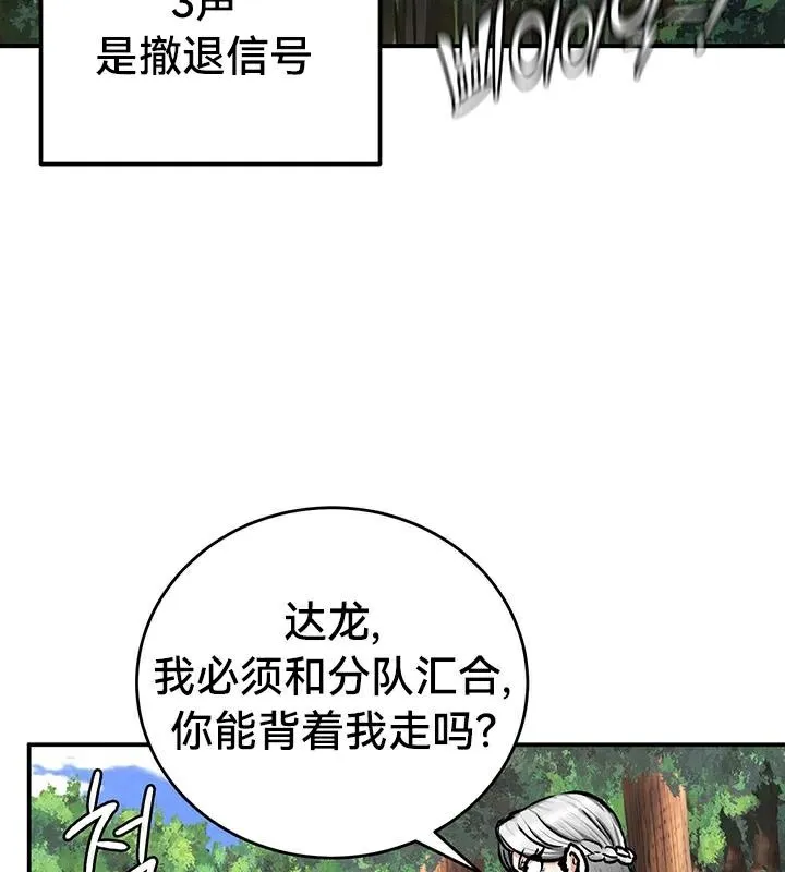 重生士兵的雌性征服日誌! 第43话 第49页