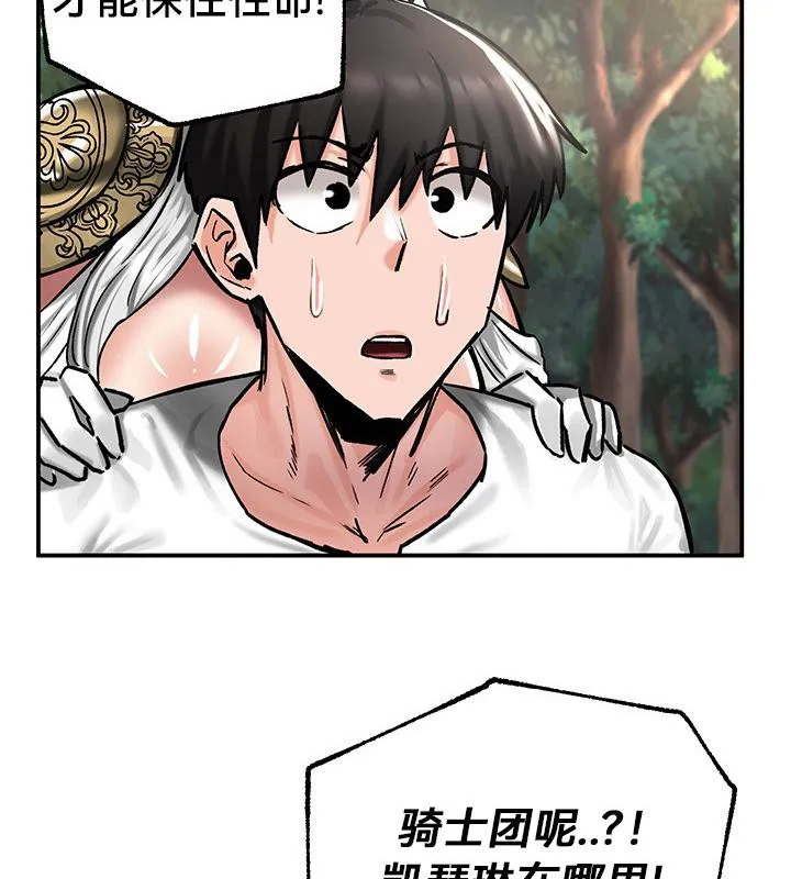 重生士兵的雌性征服日誌! 第43话 第68页