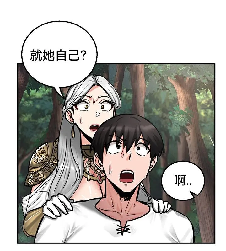 重生士兵的雌性征服日誌! 第43话 第72页