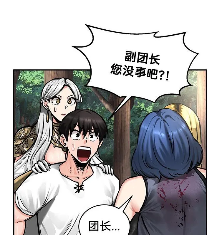 重生士兵的雌性征服日誌! 第43话 第76页