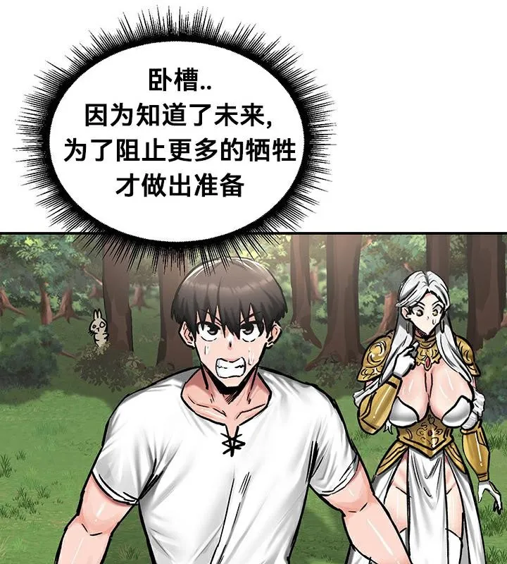 重生士兵的雌性征服日誌! 第43话 第45页