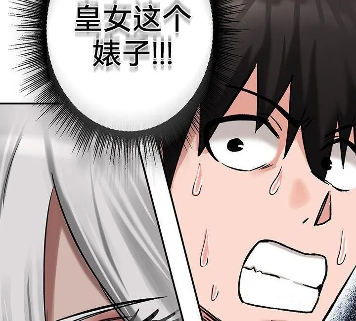 重生士兵的雌性征服日誌! 第43话 第3页