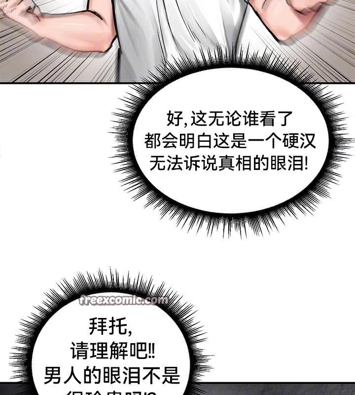 重生士兵的雌性征服日誌! 第43话 第16页