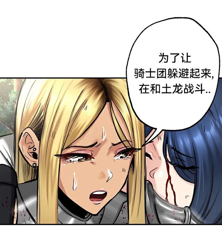 重生士兵的雌性征服日誌! 第43话 第71页