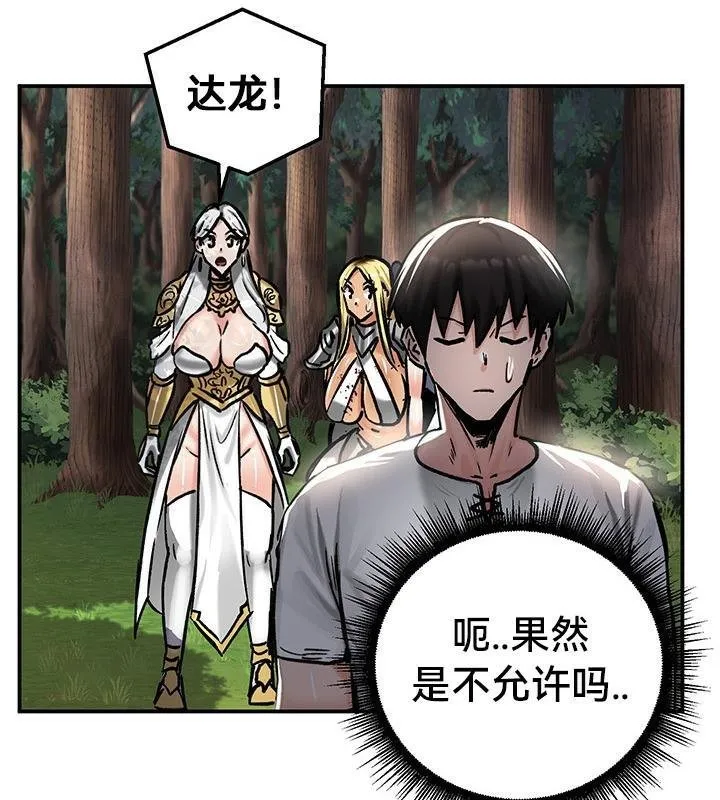 重生士兵的雌性征服日誌! 第43话 第82页
