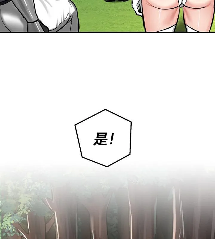 重生士兵的雌性征服日誌! 第43话 第87页