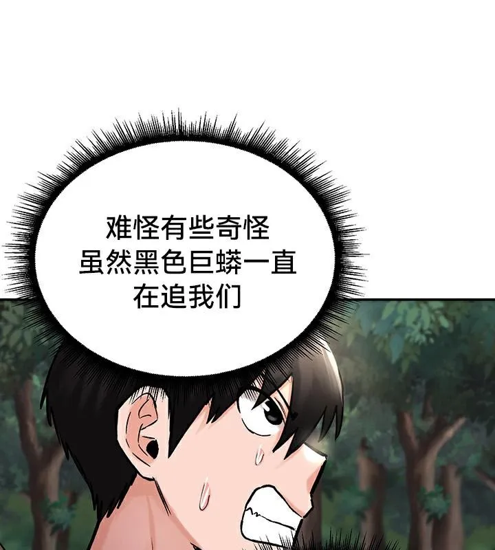 重生士兵的雌性征服日誌! 第43话 第73页
