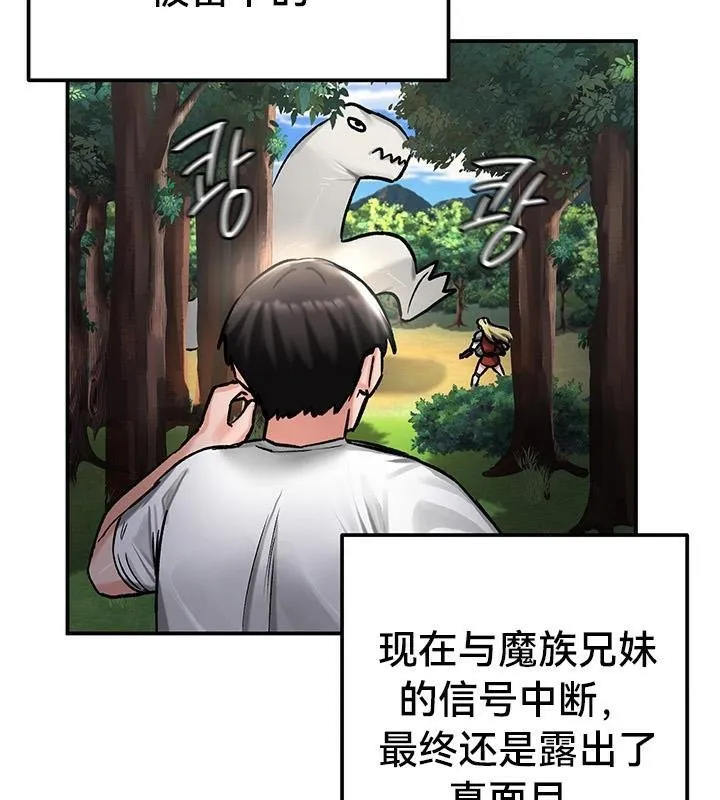 重生士兵的雌性征服日誌! 第43话 第95页