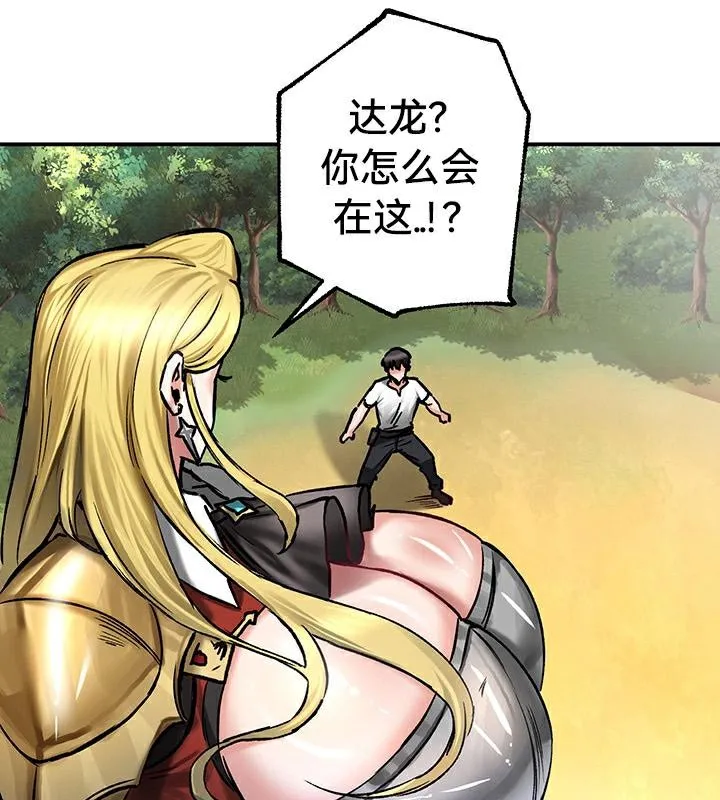 重生士兵的雌性征服日誌! 第43话 第101页