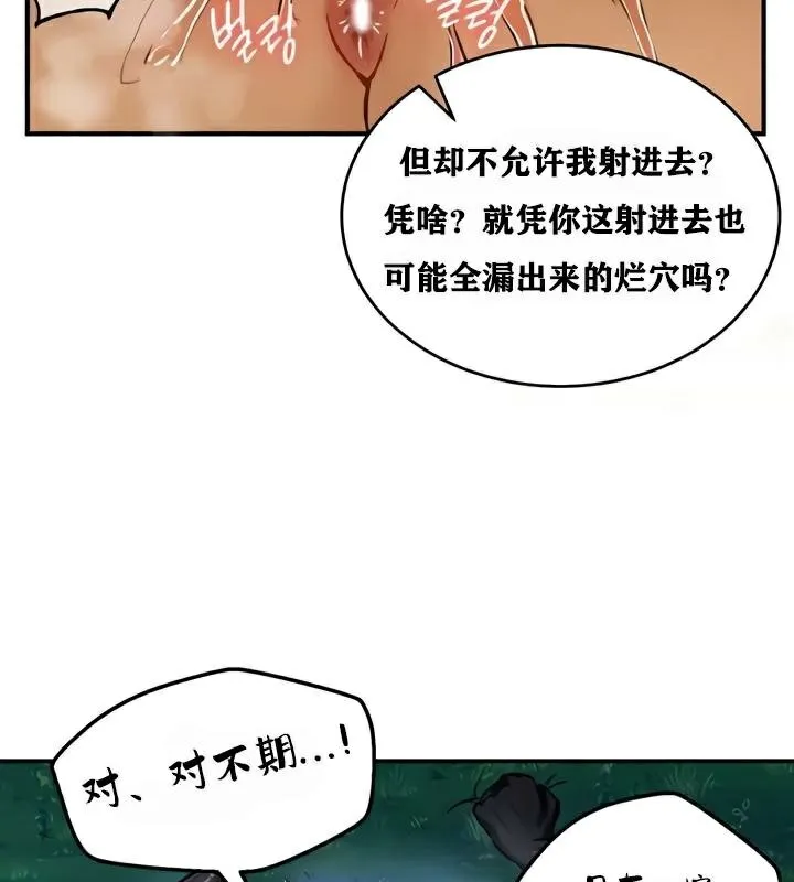 重生士兵的雌性征服日誌! 第34话 第31页