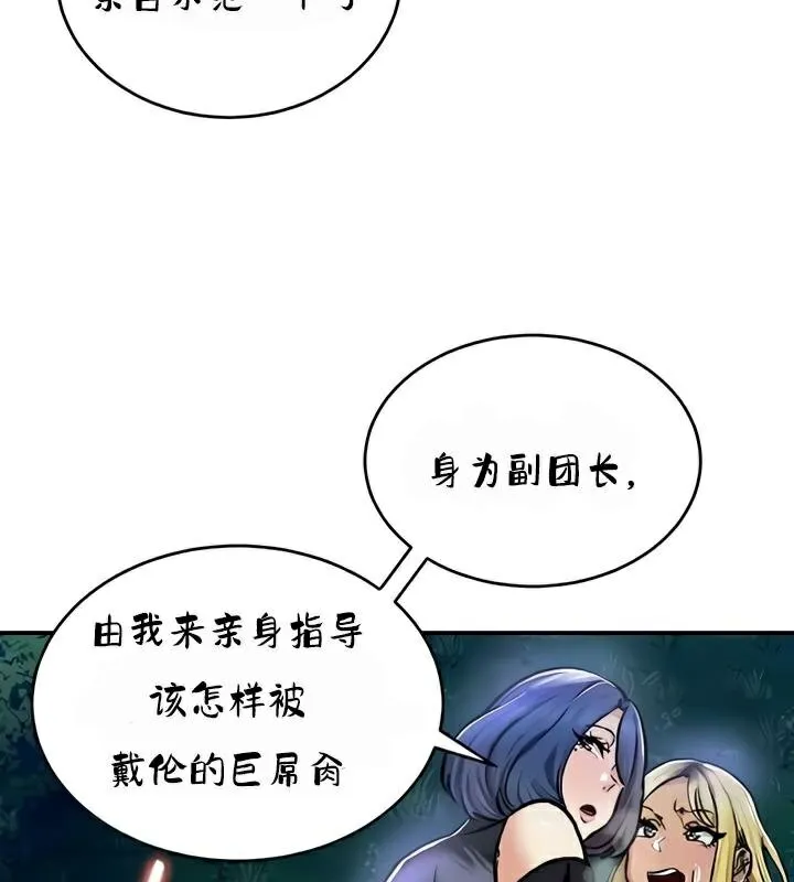 重生士兵的雌性征服日誌! 第34话 第53页