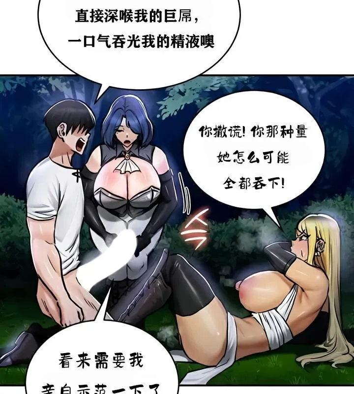 重生士兵的雌性征服日誌! 第34话 第52页