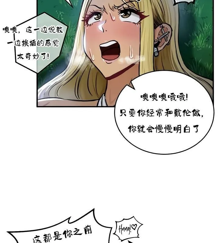 重生士兵的雌性征服日誌! 第34话 第67页