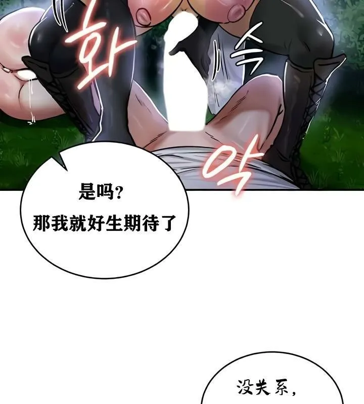 重生士兵的雌性征服日誌! 第34话 第93页